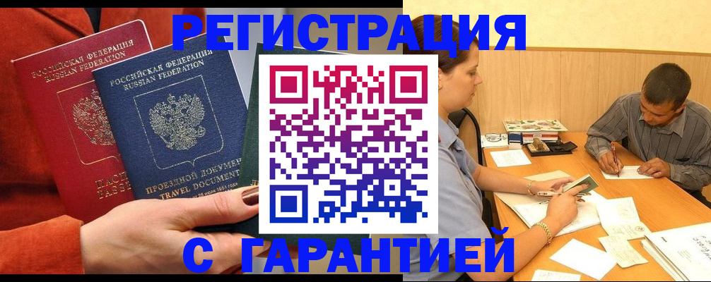 прописка паспорт в Саках