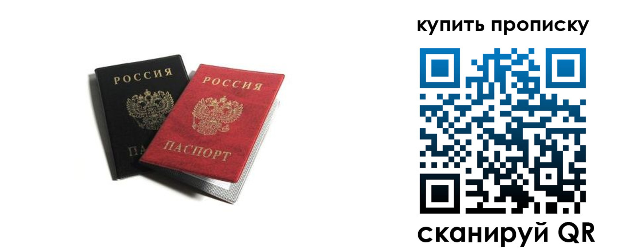 прописка штамп в Саках