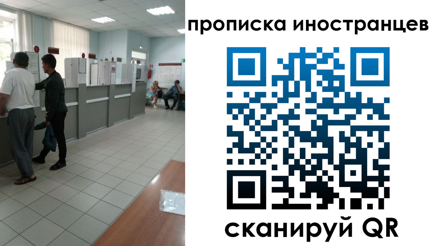 прописка для работы в Саках