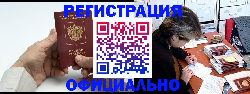 прописка для кредита в Саках