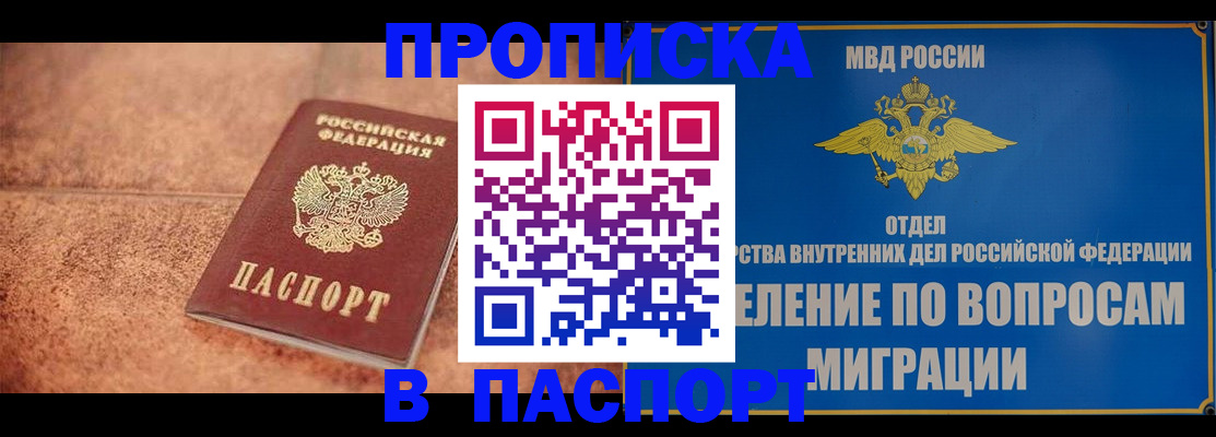 прописка для военкомата в Саках
