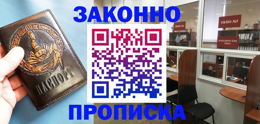 временная прописка в Саках