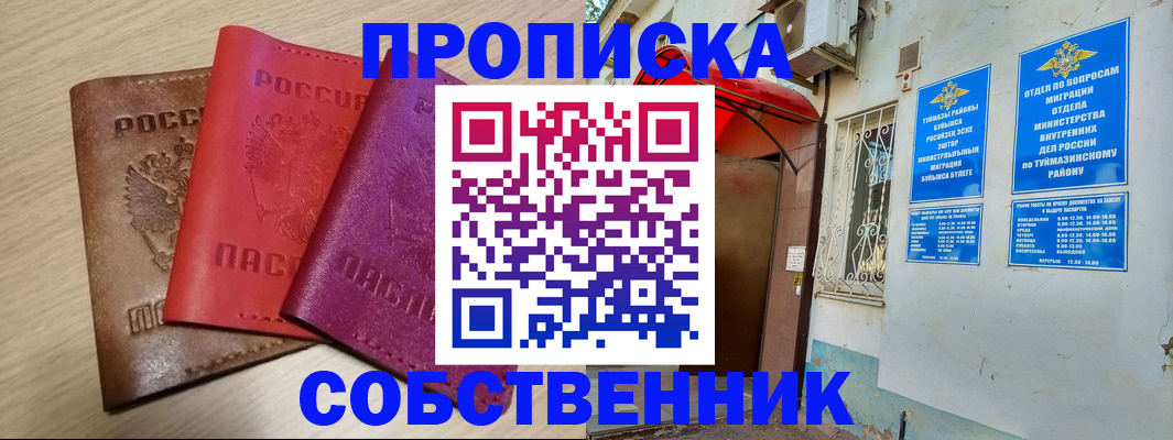 прописка штамп в Саках