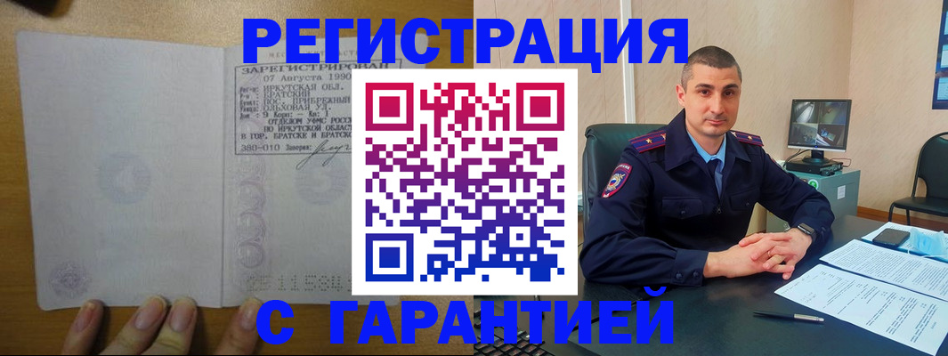 прописка штамп в Саках