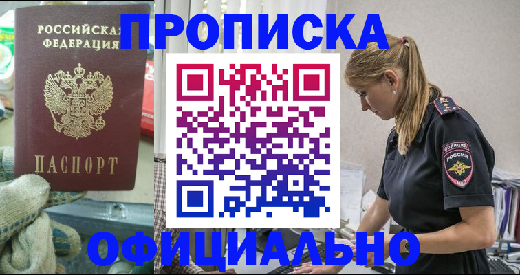 временная регистрация для всех в Саках