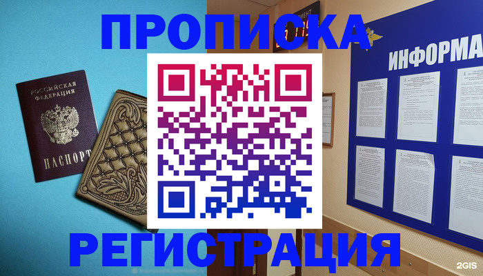 прописка законно в Саках