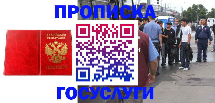 прописка для кредита в Саках