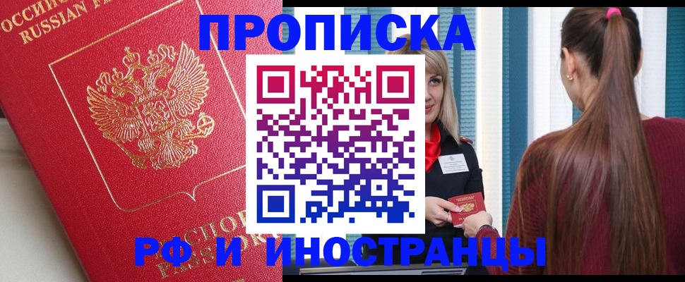 прописка в квартире в Саках