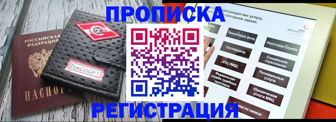 временная регистрация для всех в Саках