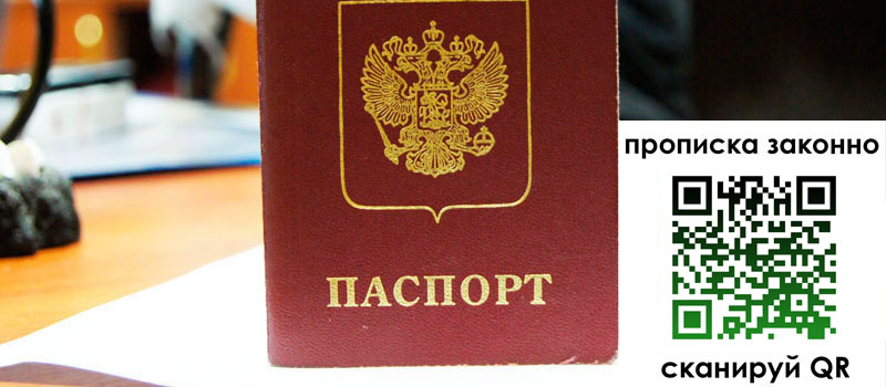 прописка в Саках прописка в Саках